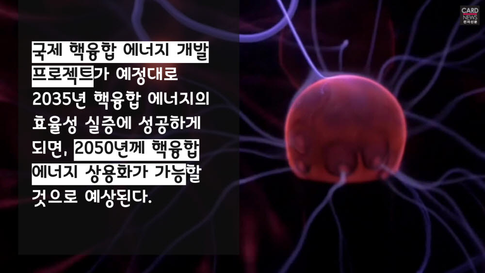 [카드뉴스]한국에 뜬 인공태양, 20초간 번쩍