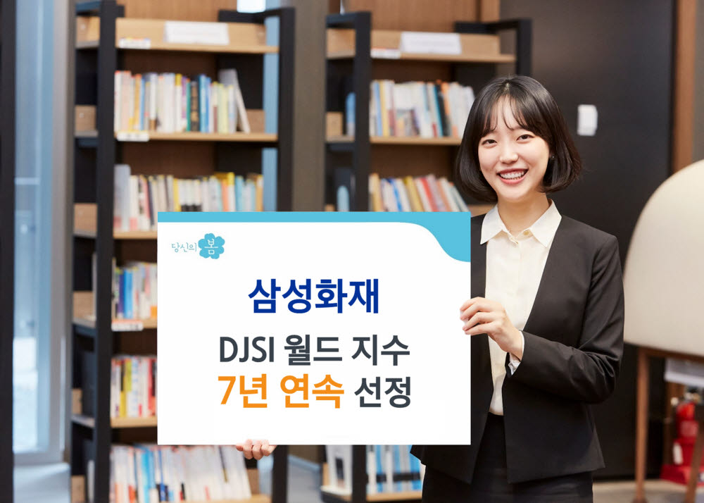 삼성화재·증권, DJSI 월드지수 연속 편입