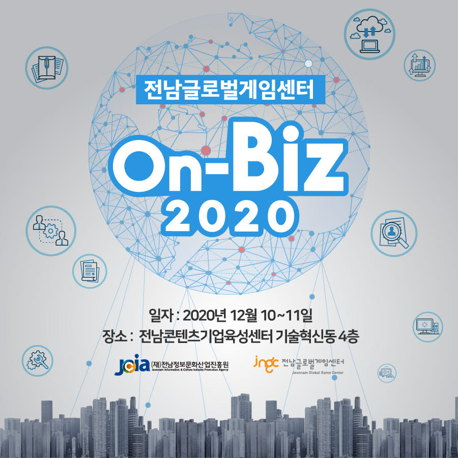 전남정보문화산업진흥원 글로벌게임센터 온택트 투자유치 수출상담회 On-Biz 2020 포스터.