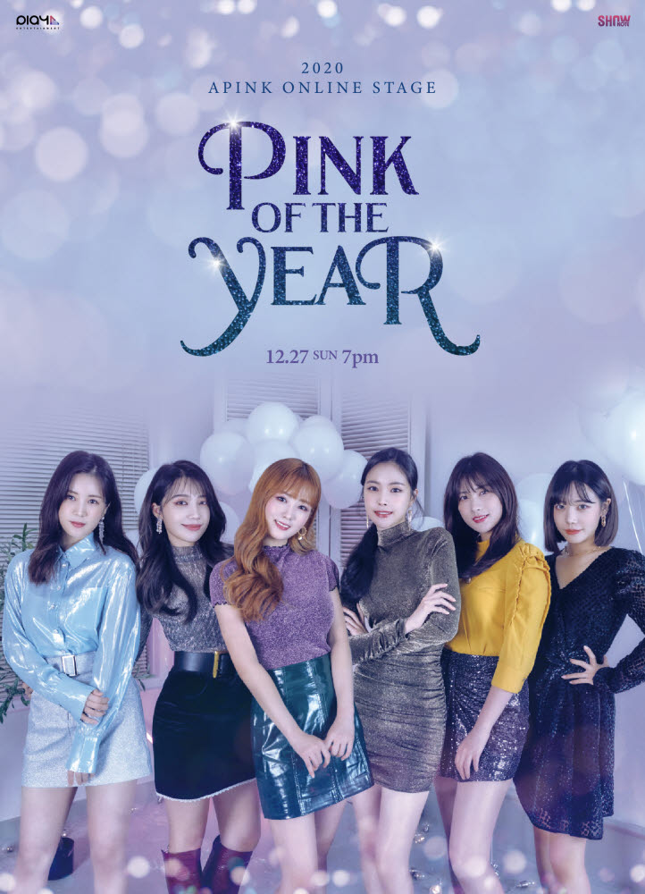 에이핑크가 오는 27일 밤 7시 올해 활동을 총 망라하는 온라인 무대 PINK OF THE YEAR를 개최한다. (사진=플레이엠엔터테인먼트 제공)