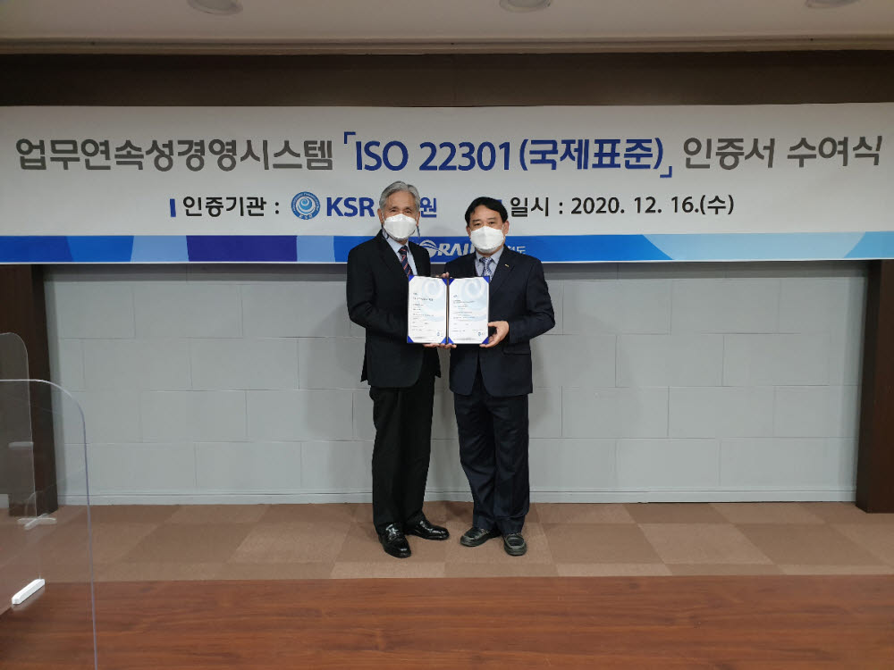 한국철도가 16일 서울사옥에서 업무연속성경영시스템인 국제표준 ISO 22301 인증서를 전달받았다.