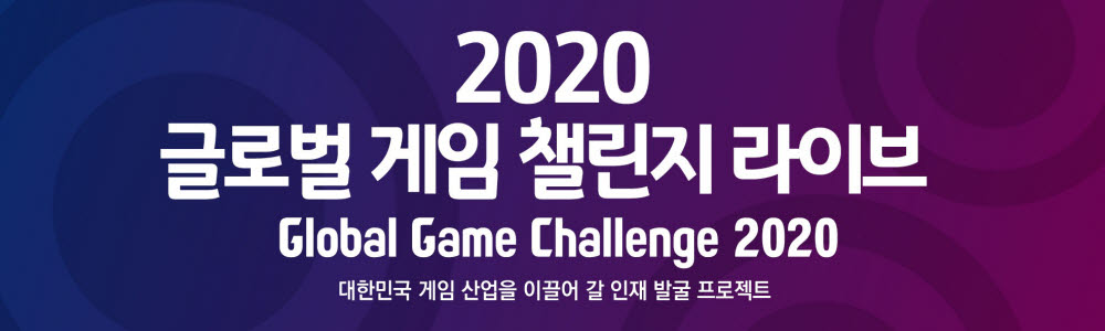 [GGC2020]이게, 학생들이 만든 게임이라고?…완성도에 깜짝