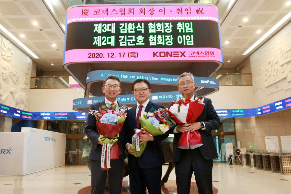 왼쪽부터 제2대 김군호 협회장(에프앤가이드 대표이사), 제3대 김환식 협회장(한중엔시에스 대표이사), 제1대 김창호 초대협회장(아진엑스텍 대표이사)