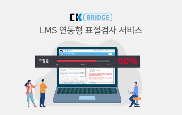 [신SW상품대상추천작]무하유 'CK브릿지'