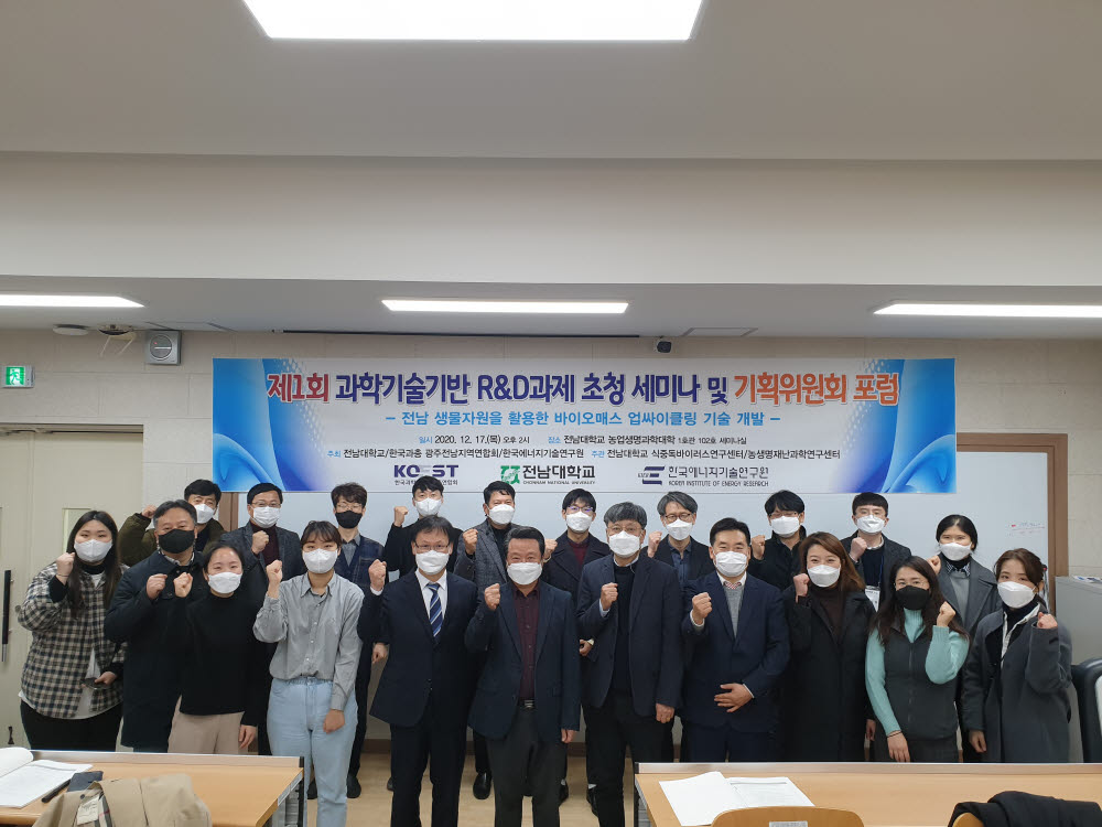 한국과총 광주·전남지역연합회는 전남대 식중독바이러스연구센터·한국에너지기술연구원과 공동으로 17일 전남대 농업생명과학대학 세미나실에서 과학기술기반 연구개발(R&D)과제 초청세미나를 개최했다.