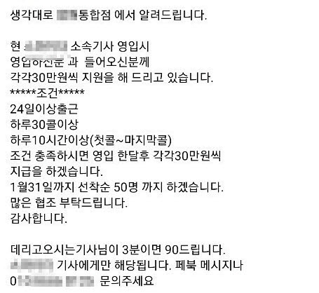 “XX 소속 기사 데려오면 30만원 드려요”…구인난에 불붙은 라이더 유치전