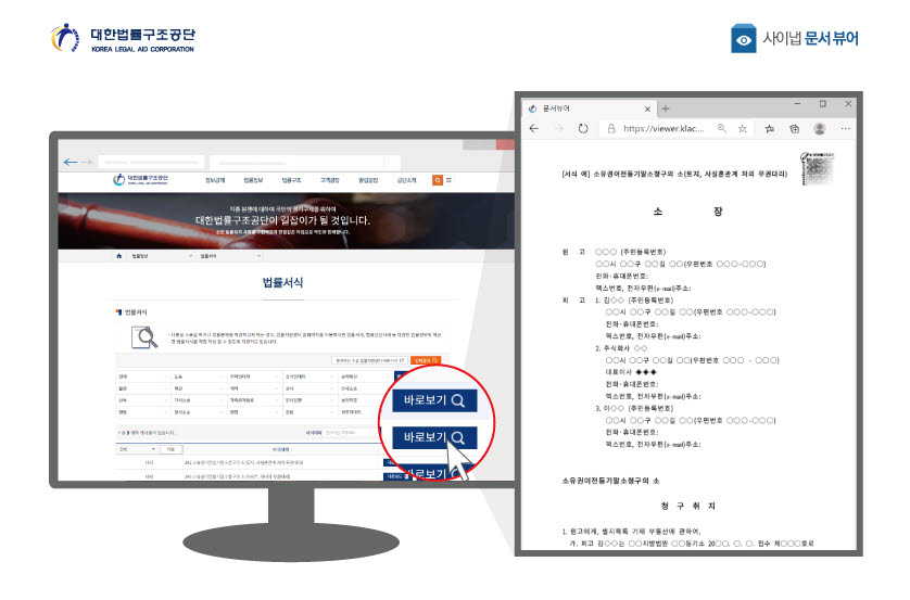 대한법률구조공단 홈페이지에 적용된 사이냅 문서뷰어. 사이냅소프트 제공