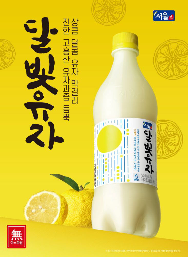 서울장수 달빛유자