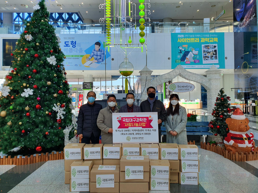 국립대구과학관이 사랑나눔사업으로 독거노인 200명과 지역아동센터 15개소에 과학도서를 전달하고 있다.