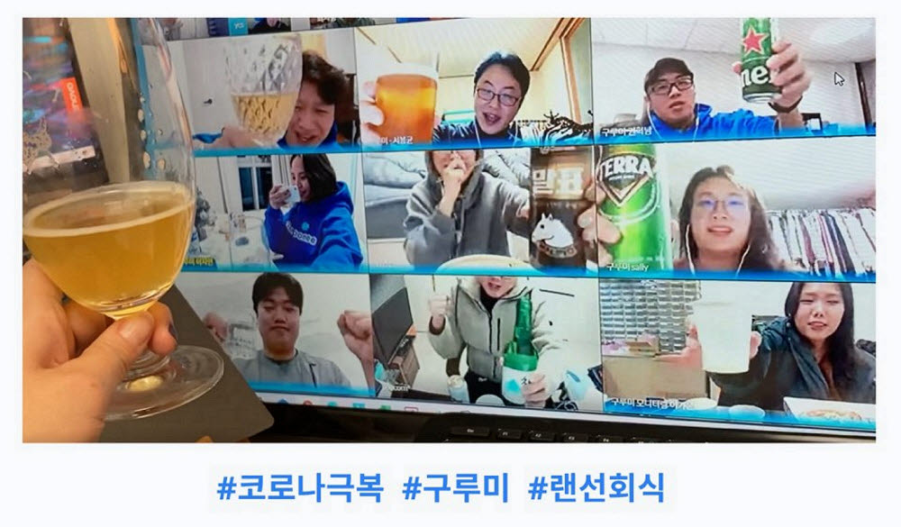 구루미, 연말연시 '비대면 랜선 회식 지원' 이벤트 진행