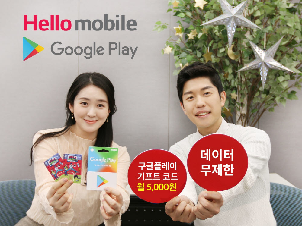 LG헬로비전 알뜰폰(헬로모바일)이 매월 5000원씩 쌓이는 Google Play 기프트 코드 유심 3종을 출시한다.