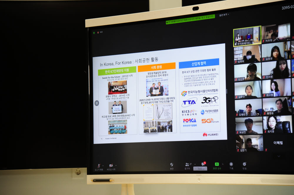 [제1회 한국 화웨이 ICT 챌린지] 어떻게 진행됐나