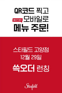 스마트 주문결제 서비스 쓱오더 론칭