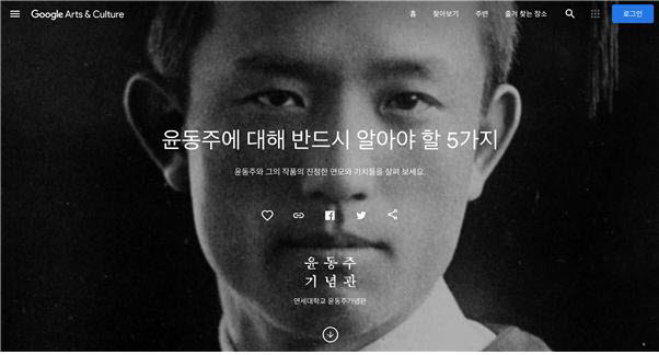 윤동주에 대해 반드시 알아야 할 5가지 온라인 전시 페이지