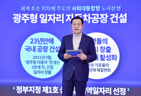 이용섭 광주시장이 기자회견을 갖고 민선 7기 출범 후 2년 6개월 100대 주요성과(30대 핵심성과)와 2021년 15대 주요 정책뱡향을 발표하고 있다.