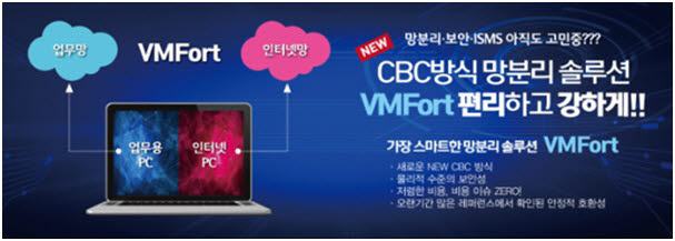 브이엠솔루션, 망분리·재택근무솔루션 '브이엠포트(VMFort)' 조달청 나라장터 등록