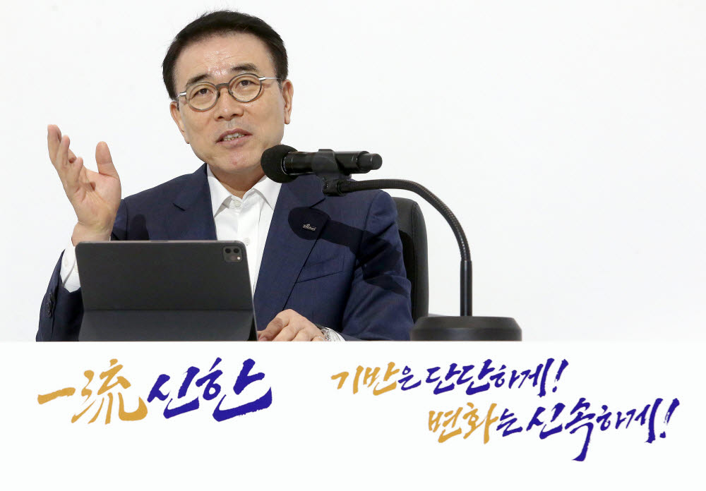 신한금융그룹은 지난 4일 조용병 회장을 비롯한 그룹의 경영진이 참여한 가운데 2021년 신한경영포럼을 개최했다. 이날 경영포럼에서 조용병 신한금융그룹 회장이 발언을 하고 있다.