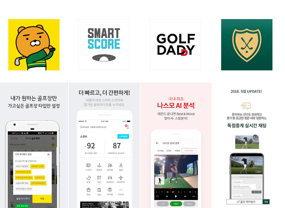 (왼쪽부터) 카카오골프예약, 스마트스코어, 골프대디, U+골프 앱.