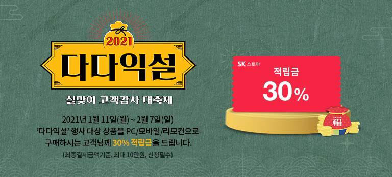 SK스토아 다다익설