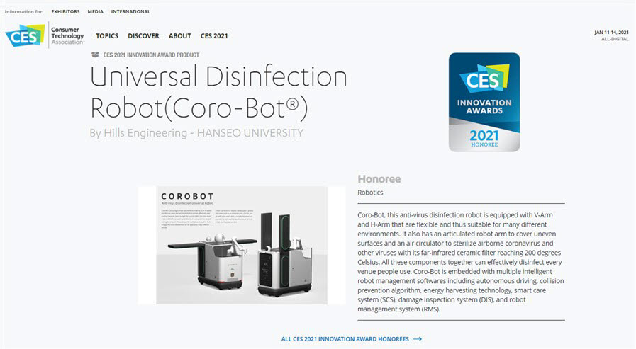 CES2021 공식홈페이지에 힐스엔지니어링의 코로봇이 범용방재로봇으로 혁신상을 수상한다고 공지돼 있다.