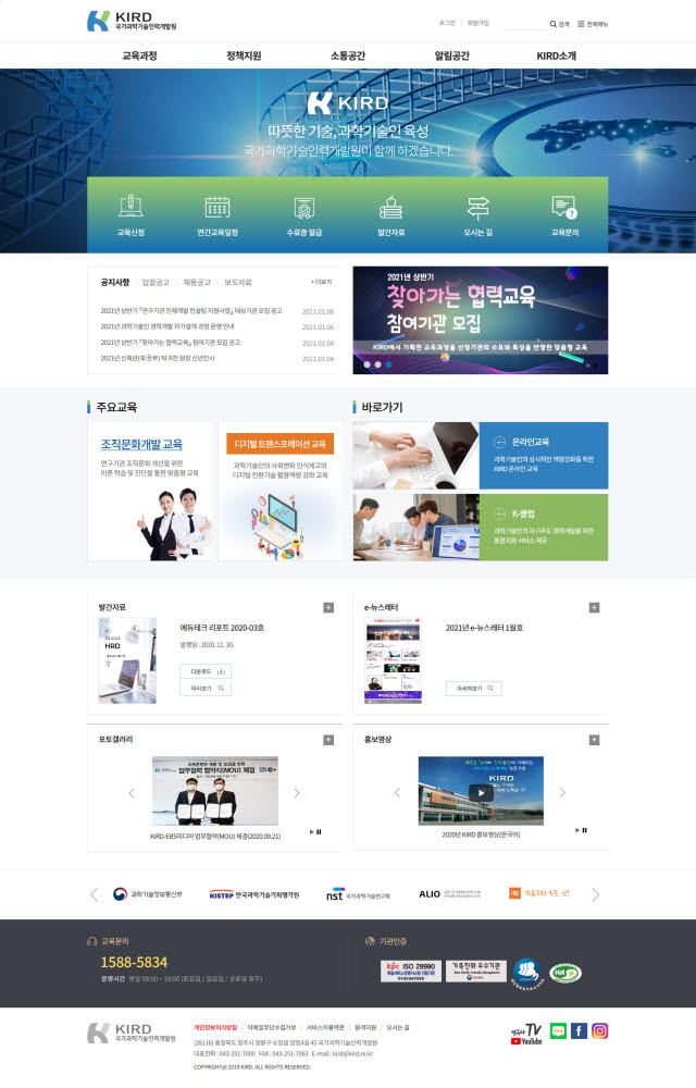 국가과학기술인력개발원이 개편한 홈페이지. 사진출처=국가과학기술인력개발원