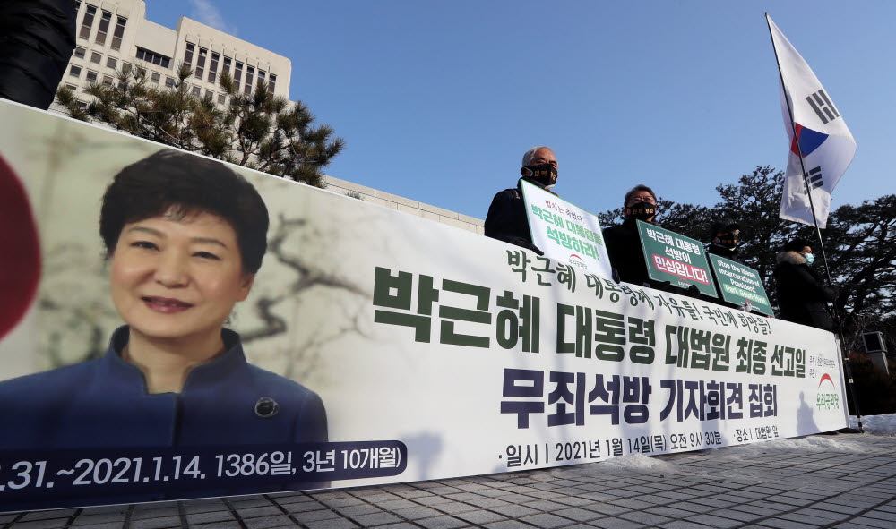 박근혜 전 대통령의 재상고심 선고 공판이 열리는 14일 오전 서울 서초구 대법원 앞에서 우리공화당 조원진 대표(왼쪽 두 번째)와 당원들이 박 전 대통령의 무죄 석방을 촉구하는 기자회견을 하고 있다. 연합뉴스