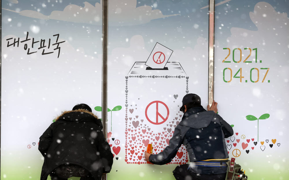 '아름다운 선거, 행복한 대한민국' 래핑작업