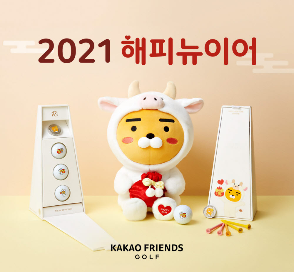 카카오프렌즈 골프가 2021년 소띠해 맞아 해피뉴이어 라이언 에디션을 출시했다.