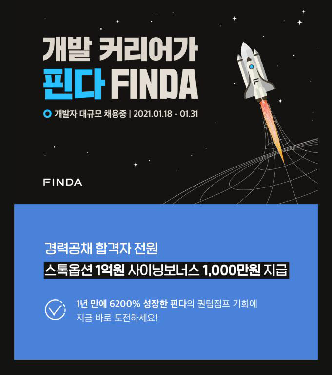 핀다, 경력 개발자 공채…합격자 '스톡옥션·1000만원 보너스' 지급