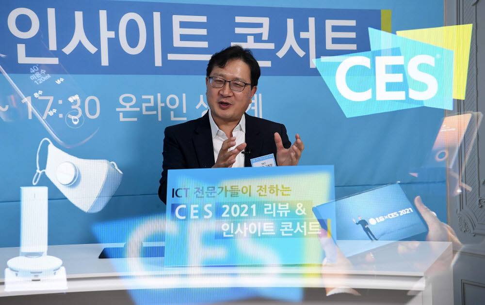 온라인으로 열린 CES2021 리뷰 & 인사이트 콘서트