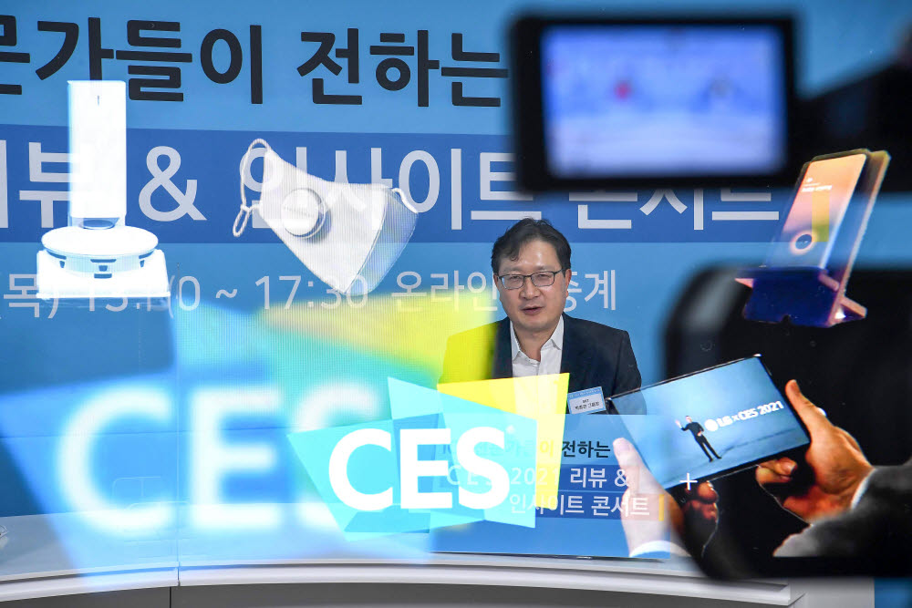 온라인으로 열린 CES2021 리뷰 & 인사이트 콘서트