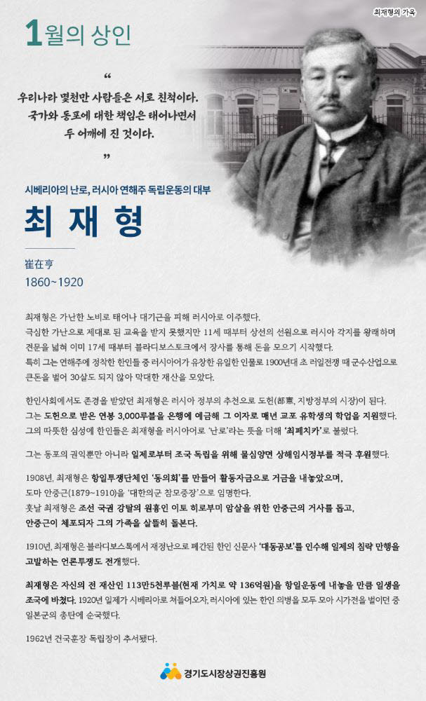 경기도시장상권진흥원 1월의 상인 최재형