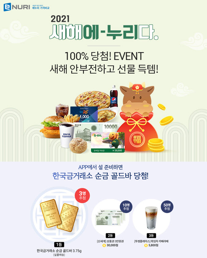에누리 가격비교 설 프로모션
