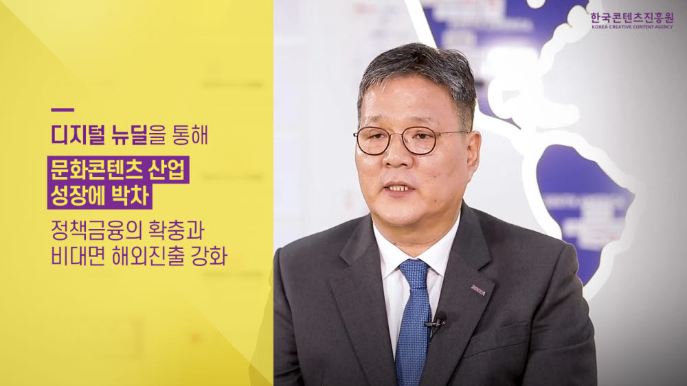 김영준 한국콘텐츠진흥원장