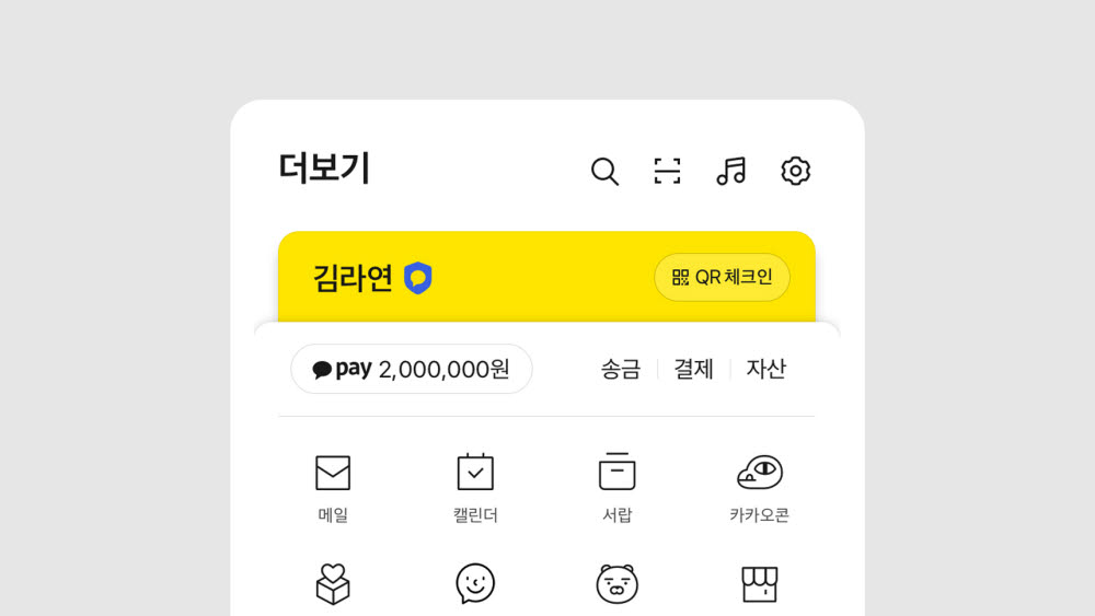 카카오톡 지갑_QR체크인