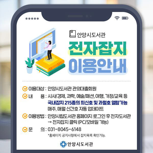 안양시도서관 전자잡지 서비스