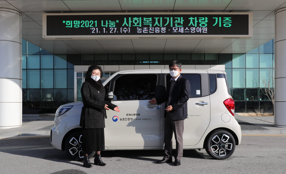 허태웅 농촌진흥청 청장(오른쪽)은 직원들이 모금한 성금으로 구입한 차량을 사회복지시설 모세스영아원 원장에게 전달했다.