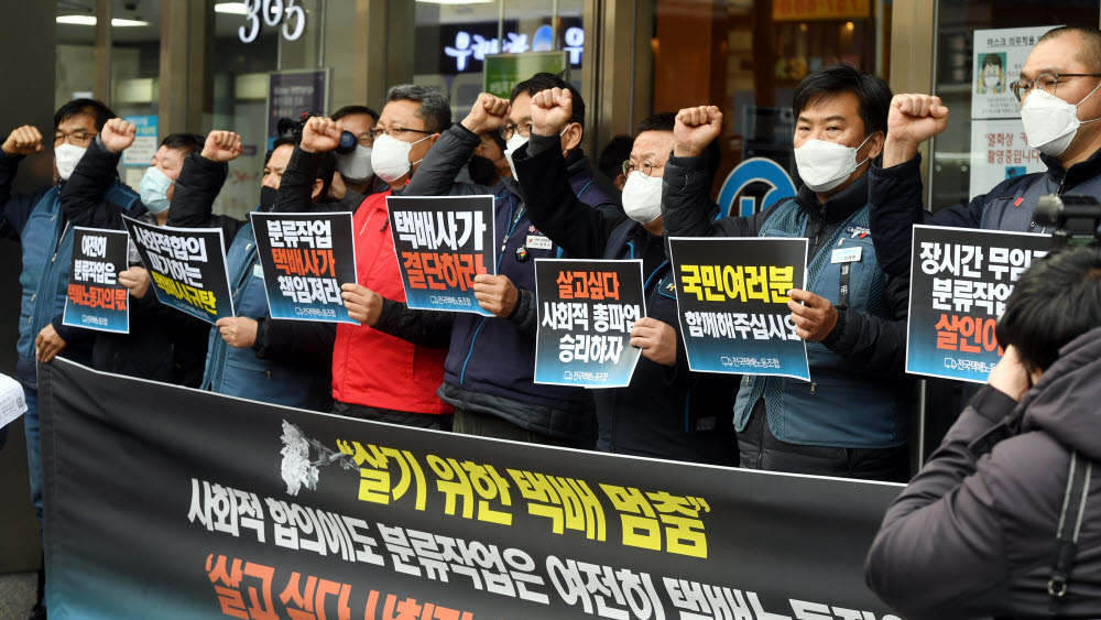 택배노조, 29일부터 총파업 예고