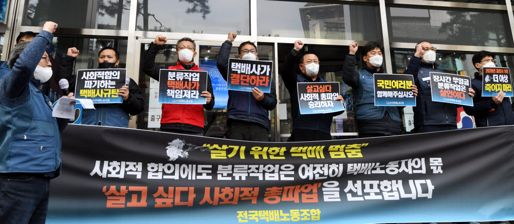 택배노조, 29일부터 총파업 예고