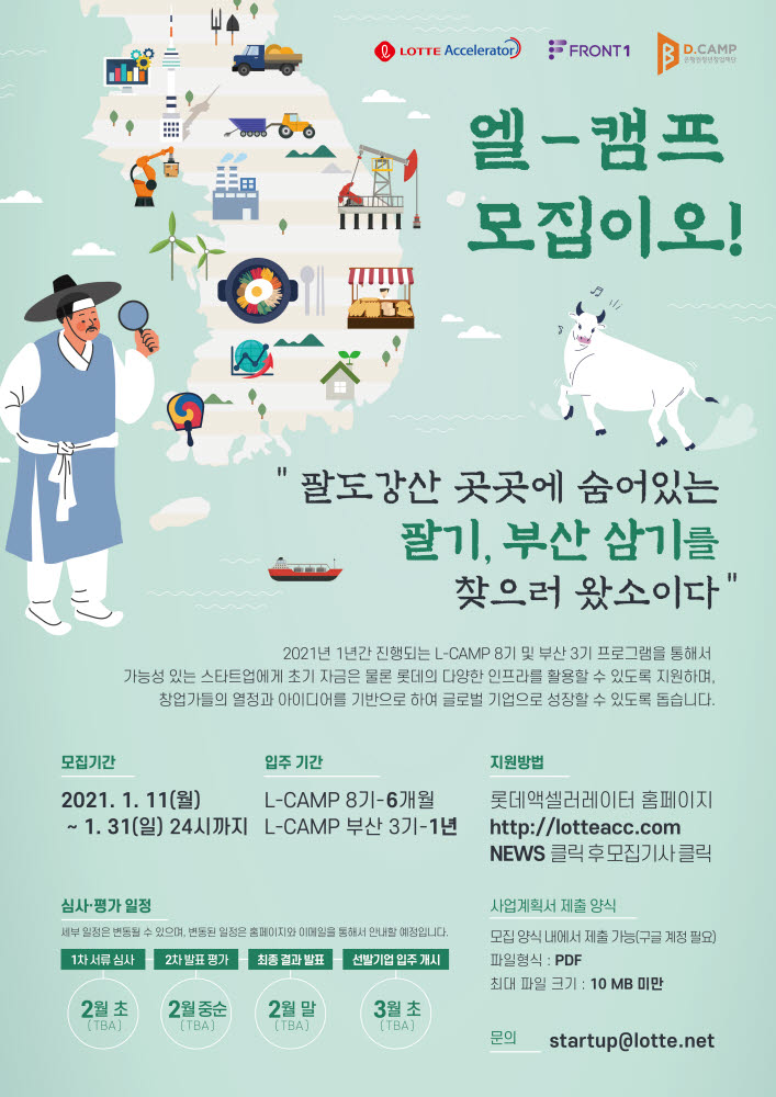 롯데액셀러레이터, L-CAMP 모집…지역 곳곳 숨은 유망 스타트업 발굴