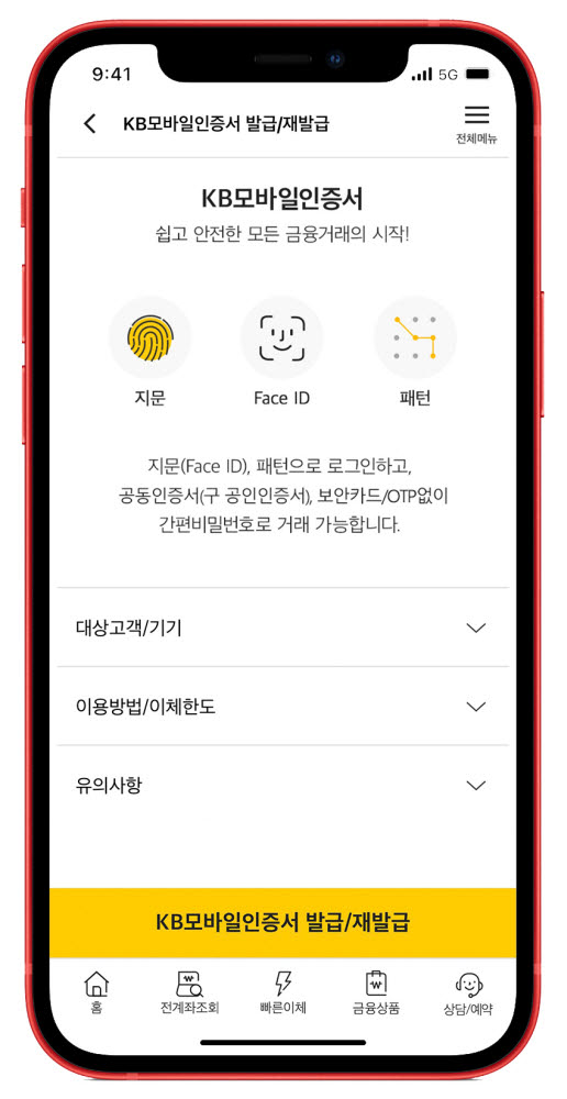 스마트폰에서 KB모바일인증서를 발급하는 화면 (사진=KB국민은행)