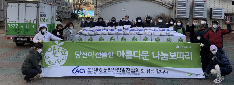 대경융합산업발전협회, 저소득 노인가구에 '사랑의 나눔보따리' 전달