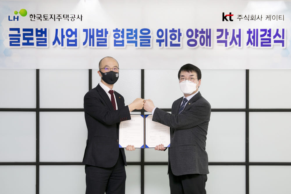 문성욱 KT 본부장(왼쪽)과 이용삼 LH 본부장이 글로벌 사업 개발 협력을 위한 양해각서(MOU)를 체결했다.