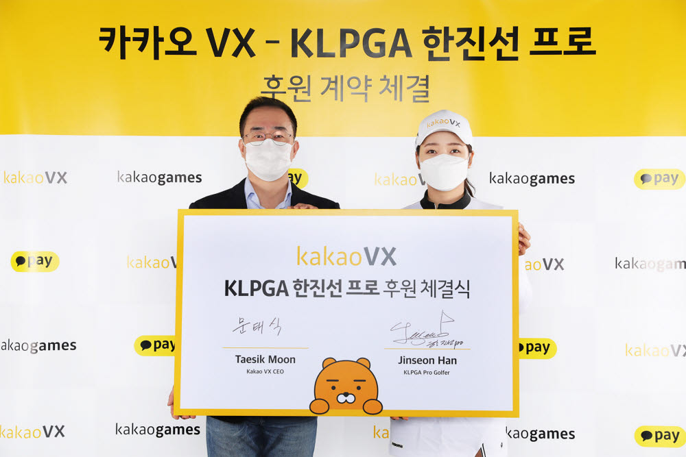 카카오 VX, KLPGA 한진선 선수와 후원 계약