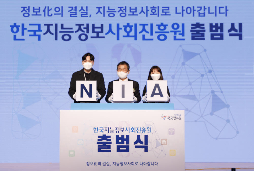 (왼쪽부터) 한웅기 NIA 선임, 문용식 NIA 원장, 권솔이 NIA 연구원이 한국지능정보사회진흥원 출범을 알리는 세레모니를 진행했다. NIA 제공