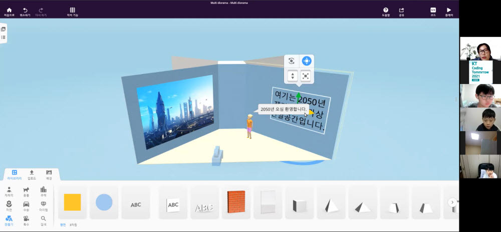 비대면 원격으로 진행된 KT 코딩 투모로우 2021 수업 모습.