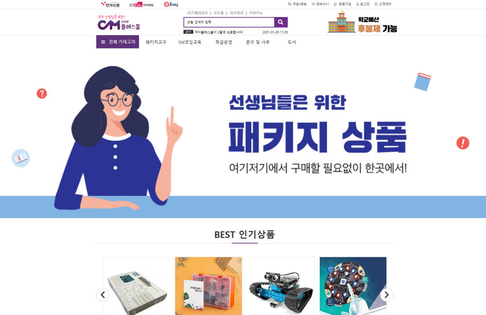 마이클래스몰 홈페이지