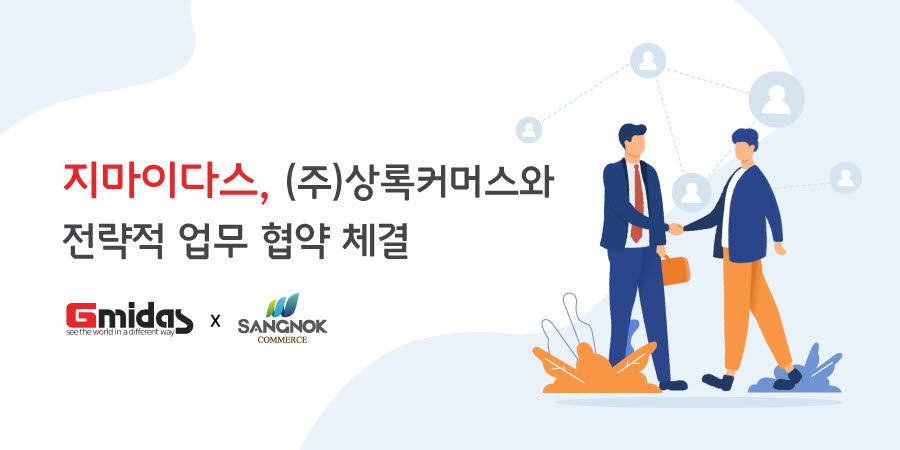 지마이다스, 상록커머스와 상품서비스 개발·공급 제휴