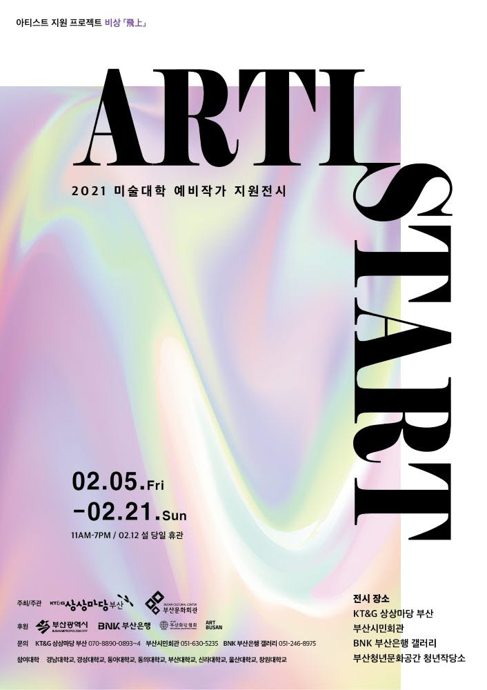 제1회 ARTISTART 포스터