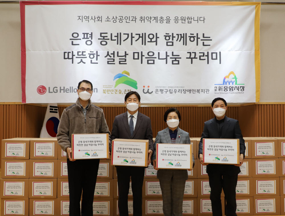 이상하 은평구립우리장애인복지관장, 윤용 LG헬로비전 CRO 전무, 김미경 은평구청장, 김용회 신응암시장 상인회장(왼쪽)이 마음나눔 꾸러미 전달식에 참석했다.